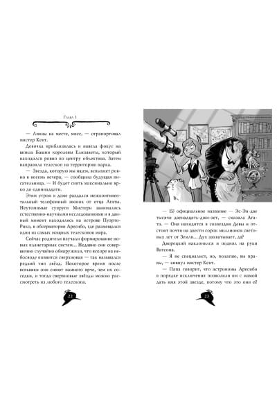 Стивенсон С.: Агата Мистери. Секрет графа Дракулы