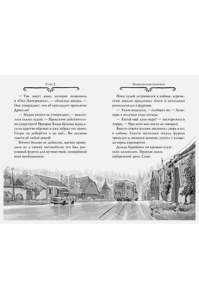 Стивенсон С.: Агата Мистери. Секрет графа Дракулы
