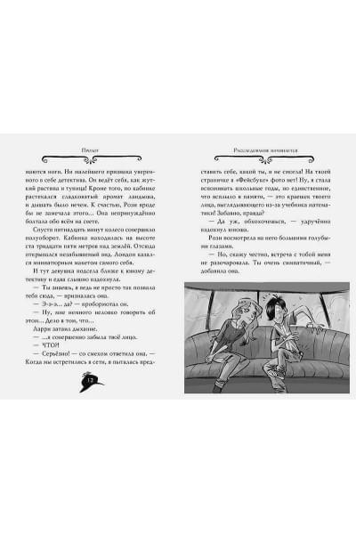 Стивенсон С.: Агата Мистери. Секрет графа Дракулы