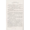 Кин Кэролайн: Нэнси Дрю. Исчезнувшая реликвия. Гонка со временем. Фальшивая нота