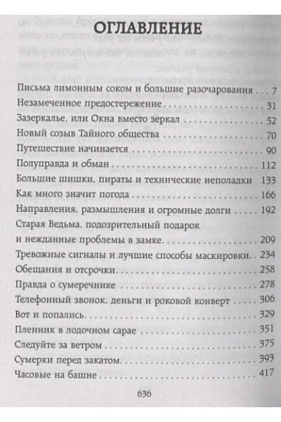 Стюарт Трентон Ли: Тайное общество мистера Бенедикта и опасное путешествие (выпуск 2)