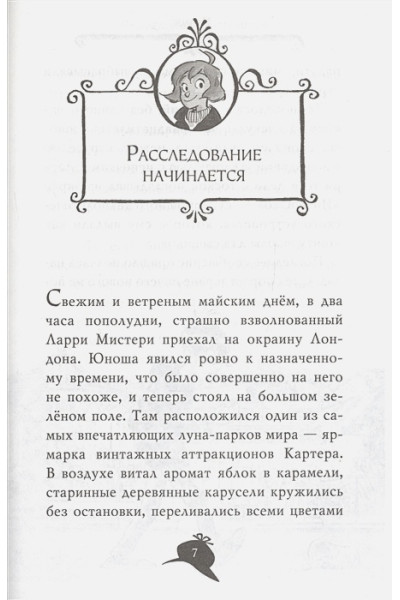 Стивенсон С.: Агата Мистери. Кн.30. Пропавшее кольцо