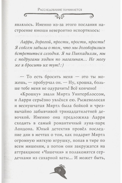 Стивенсон С.: Агата Мистери. Кн.30. Пропавшее кольцо