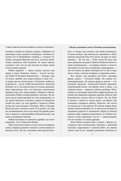 Стюарт Трентон Ли: Тайное общество мистера Бенедикта и опасное путешествие (выпуск 2)