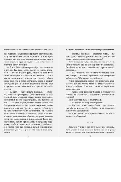 Стюарт Трентон Ли: Тайное общество мистера Бенедикта и опасное путешествие (выпуск 2)