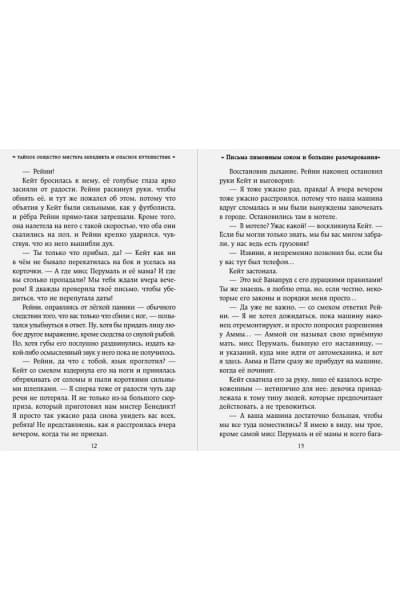 Стюарт Трентон Ли: Тайное общество мистера Бенедикта и опасное путешествие (выпуск 2)
