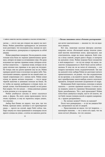Стюарт Трентон Ли: Тайное общество мистера Бенедикта и опасное путешествие (выпуск 2)
