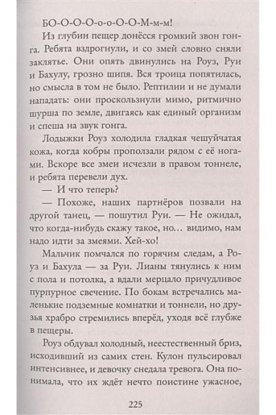 Уайт Имоджен: Второе затмение, или Загадка солнечного узора