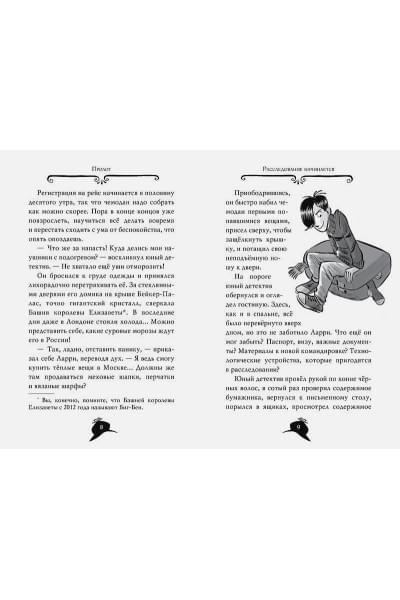 Стивенсон С.: Агата Мистери. Охота за призраком