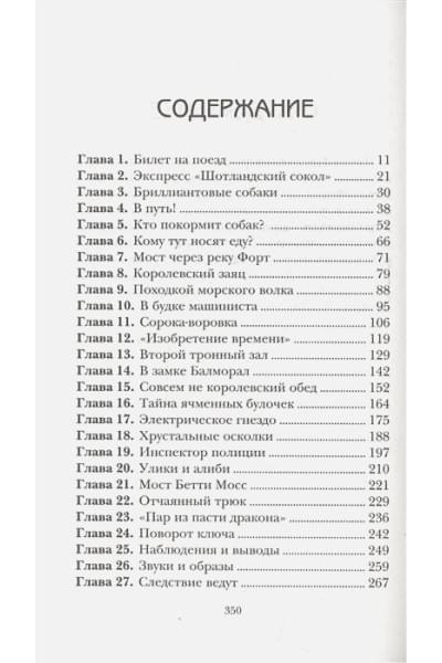 Леонард М., Сэджман С.: Ограбление в 