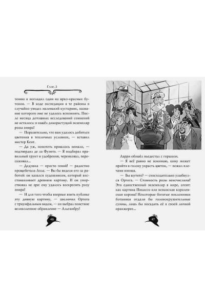 Стивенсон С.: Агата Мистери. Таинственная роза Альгамбры