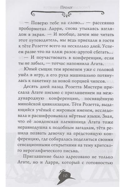 Стивенсон С.: Агата Мистери. Кн.31. Лабиринт загадок