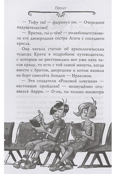 Стивенсон С.: Агата Мистери. Кн.31. Лабиринт загадок