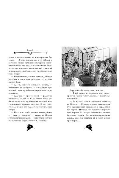 Стивенсон С.: Агата Мистери. Таинственная роза Альгамбры