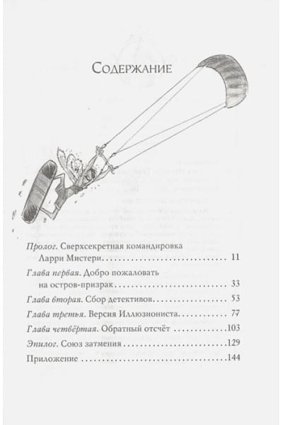 Стивенсон С.: Агата Мистери. Таинственный остров