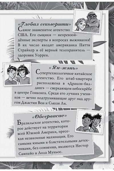 Стивенсон С.: Агата Мистери. Таинственный остров