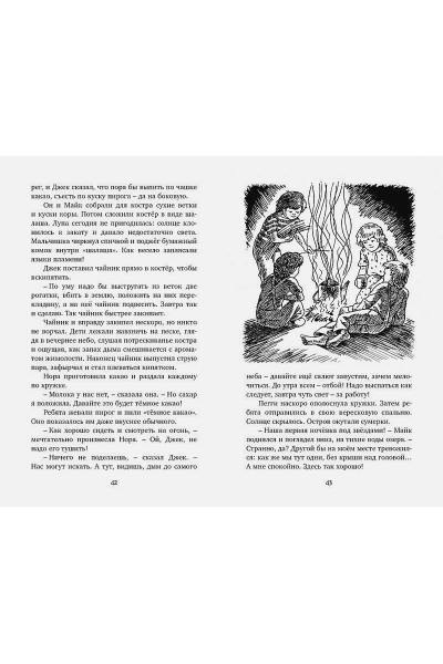 Блайтон Э.: Тайна Необитаемого Острова