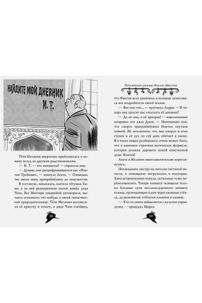 Стивенсон С.: Агата Мистери. Рождество с призраками