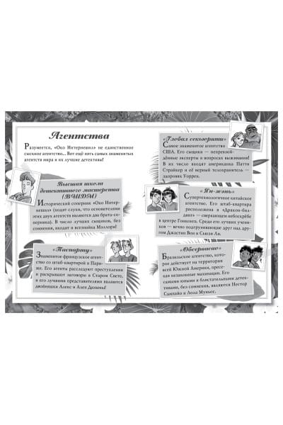 Стивенсон С.: Агата Мистери. Таинственный остров