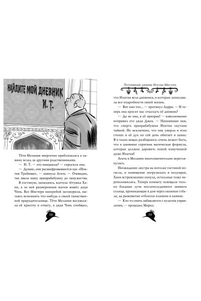 Стивенсон С.: Агата Мистери. Рождество с призраками