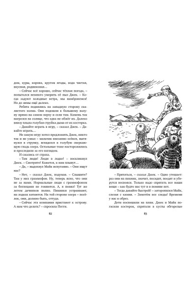 Блайтон Э.: Тайна Необитаемого Острова