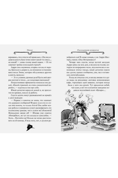 Стивенсон С.: Агата Мистери. Книга 23. Шифр контрабандистов