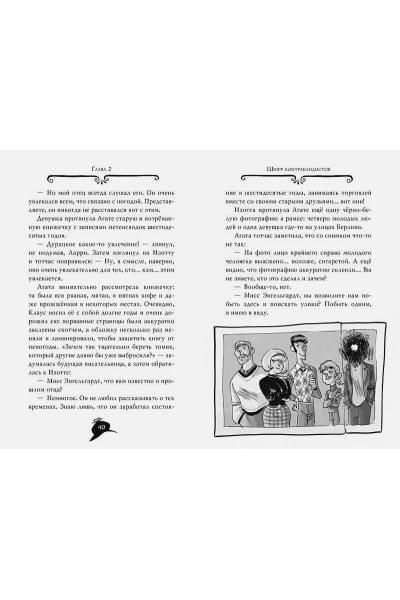 Стивенсон С.: Агата Мистери. Книга 23. Шифр контрабандистов