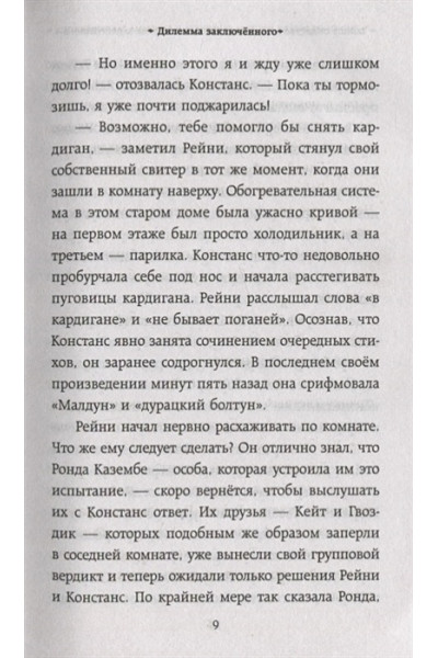 Стюарт Трентон Ли: Тайное общество мистера Бенедикта и дилемма заключённого (выпуск 3)
