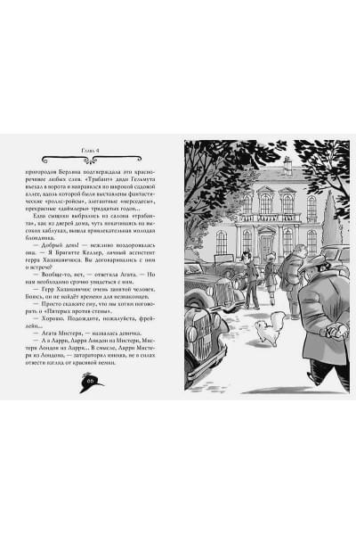 Стивенсон С.: Агата Мистери. Книга 23. Шифр контрабандистов