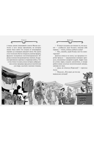Стивенсон С.: Агата Мистери. Книга 23. Шифр контрабандистов