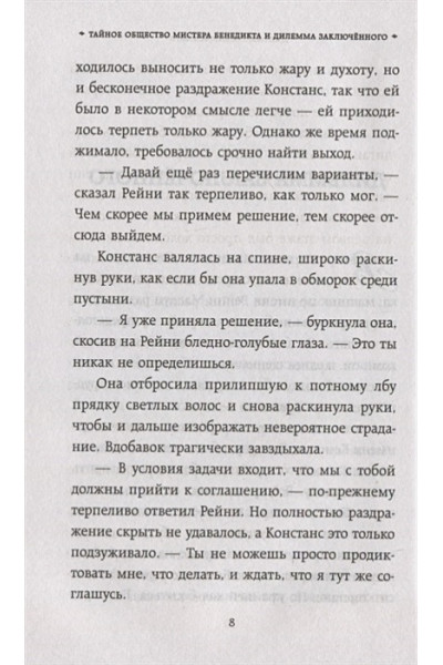 Стюарт Трентон Ли: Тайное общество мистера Бенедикта и дилемма заключённого (выпуск 3)