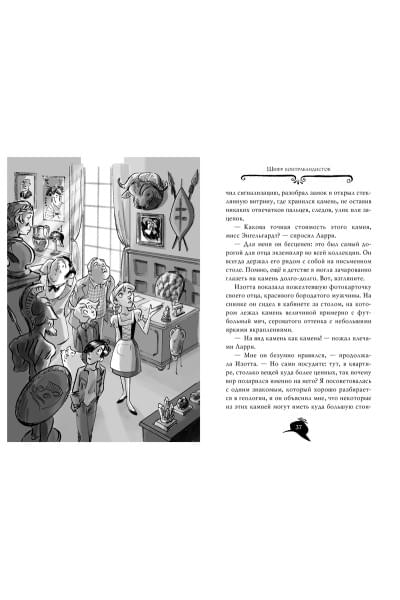 Стивенсон С.: Агата Мистери. Книга 23. Шифр контрабандистов