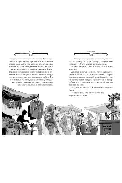 Стивенсон С.: Агата Мистери. Книга 23. Шифр контрабандистов