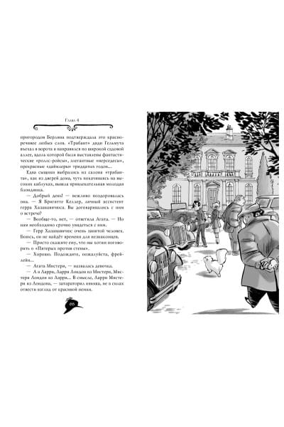 Стивенсон С.: Агата Мистери. Книга 23. Шифр контрабандистов