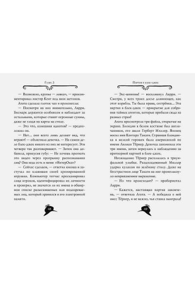 Стивенсон С.: Агата Мистери. Опасный круиз