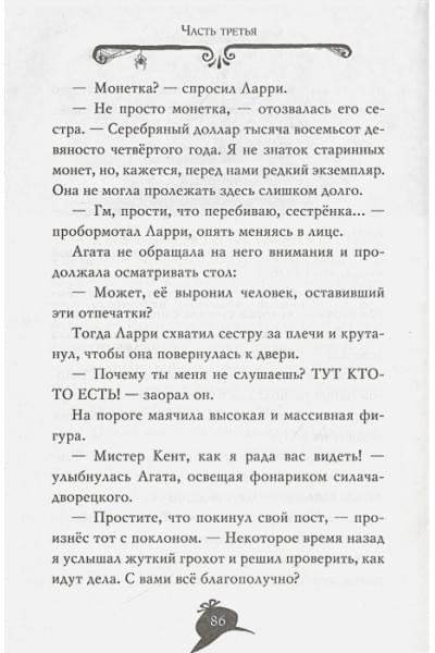 Стивенсон С.: Агата Мистери. Кошмарный Хэллоуин