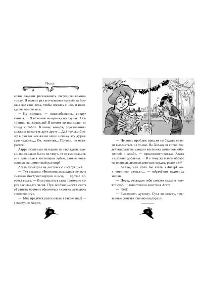 Стивенсон С.: Агата Мистери. Кошмарный Хэллоуин