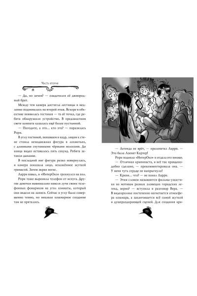 Стивенсон С.: Агата Мистери. Кошмарный Хэллоуин
