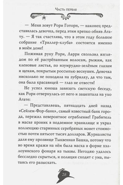 Стивенсон С.: Агата Мистери. Кошмарный Хэллоуин