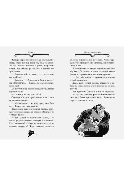 Стивенсон С.: Агата Мистери. Опасный круиз