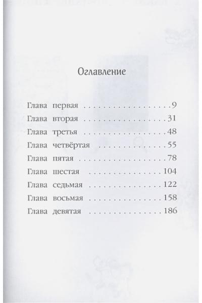 Вебб Холли: Тайна мальчика из джунглей