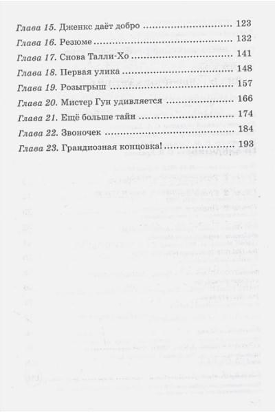 Блайтон Э.М.: Тайна похищенной картины