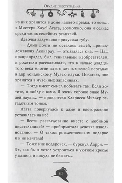 Стивенсон С.: Агата Мистери. Убийство в Лондоне