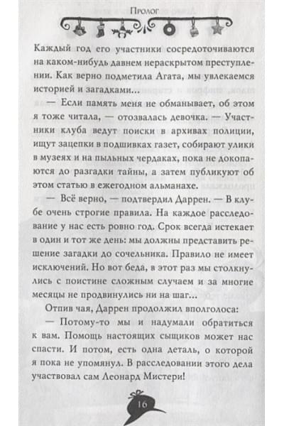 Стивенсон С.: Агата Мистери. Убийство в Лондоне