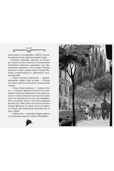 Стивенсон С.: Агата Мистери. Книга 25. Непредвиденный казус в Барселоне
