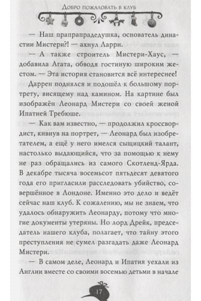 Стивенсон С.: Агата Мистери. Убийство в Лондоне