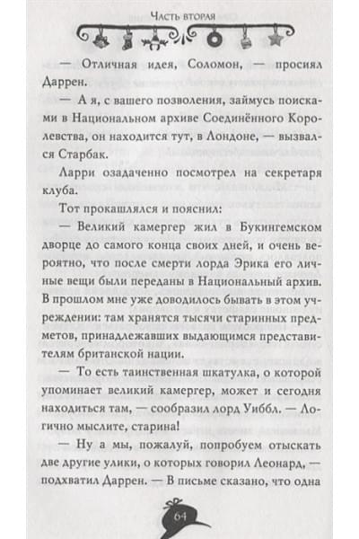 Стивенсон С.: Агата Мистери. Убийство в Лондоне