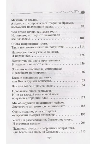 Шойнеманн Фрауке: Загадка сбежавшего сейфа