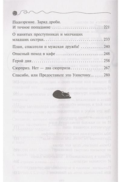 Шойнеманн Фрауке: Загадка сбежавшего сейфа