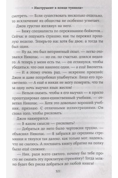 Стюарт Трентон Ли: Тайное общество мистера Бенедикта и легенда о сокровище (выпуск 4)